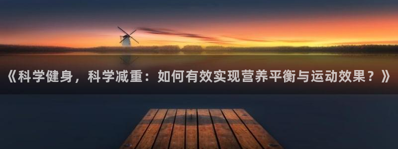 oety欧亿体育官网下载招商电话是多少号码：《科学健