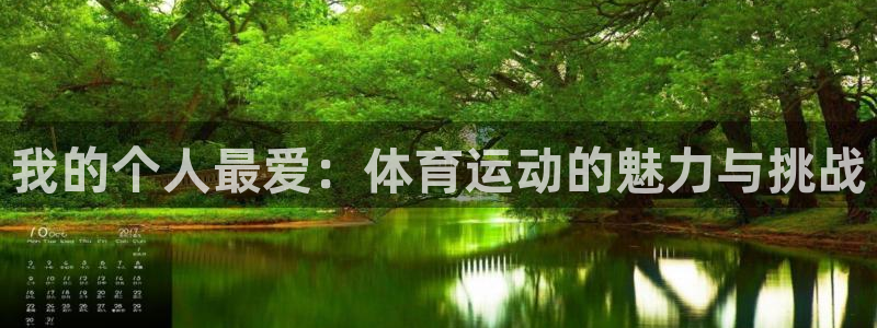 oety欧亿体育官网下载平台注册要钱吗是真的吗：我的